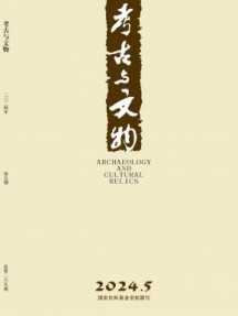 考古与文物杂志